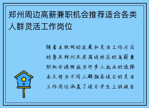 郑州周边高薪兼职机会推荐适合各类人群灵活工作岗位