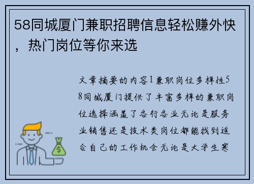 58同城厦门兼职招聘信息轻松赚外快，热门岗位等你来选
