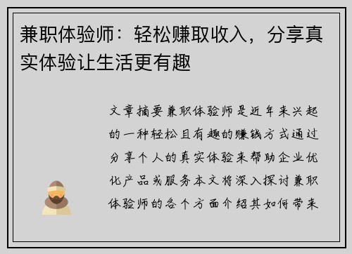 兼职体验师:轻松赚取收入,分享真实体验让生活更有趣