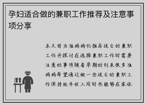 孕妇适合做的兼职工作推荐及注意事项分享