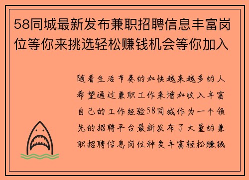 58同城最新发布兼职招聘信息丰富岗位等你来挑选轻松赚钱机会等你加入