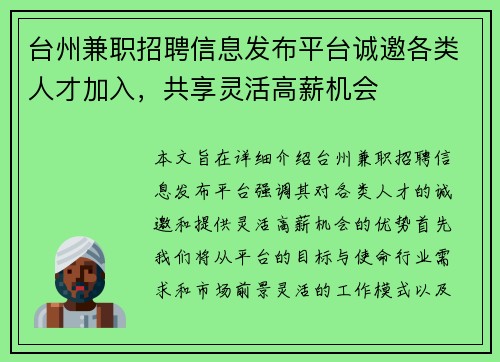 台州兼职招聘信息发布平台诚邀各类人才加入,共享灵活高薪机会