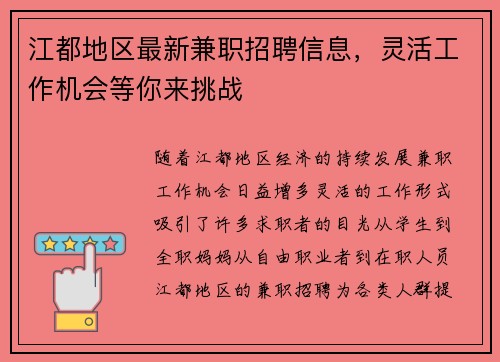江都地区最新兼职招聘信息,灵活工作机会等你来挑战