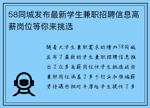 58同城发布最新学生兼职招聘信息高薪岗位等你来挑选