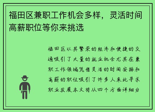 福田区兼职工作机会多样,灵活时间高薪职位等你来挑选