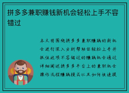 拼多多兼职赚钱新机会轻松上手不容错过
