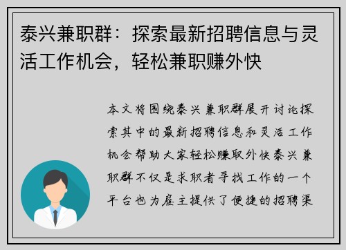 泰兴兼职群:探索最新招聘信息与灵活工作机会,轻松兼职赚外快