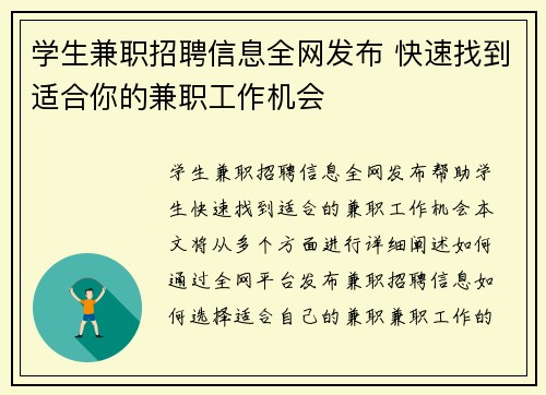 学生兼职招聘信息全网发布 快速找到适合你的兼职工作机会