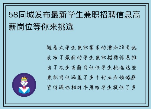 58同城发布最新学生兼职招聘信息高薪岗位等你来挑选