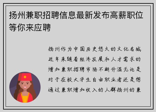 扬州兼职招聘信息最新发布高薪职位等你来应聘