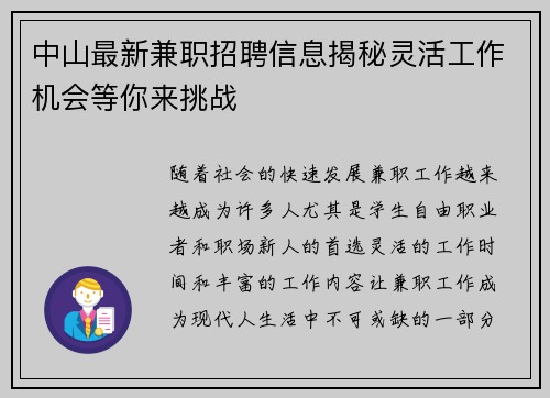 中山最新兼职招聘信息揭秘灵活工作机会等你来挑战