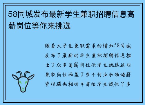 58同城发布最新学生兼职招聘信息高薪岗位等你来挑选