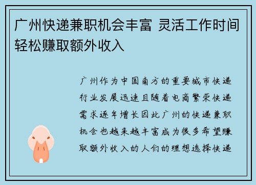 广州快递兼职机会丰富 灵活工作时间轻松赚取额外收入