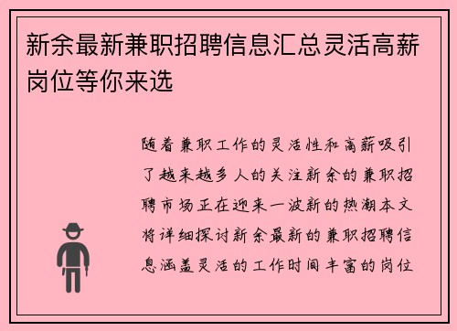 新余最新兼职招聘信息汇总灵活高薪岗位等你来选