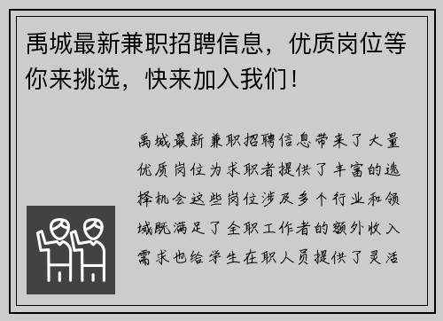 禹城最新兼职招聘信息，优质岗位等你来挑选，快来加入我们！