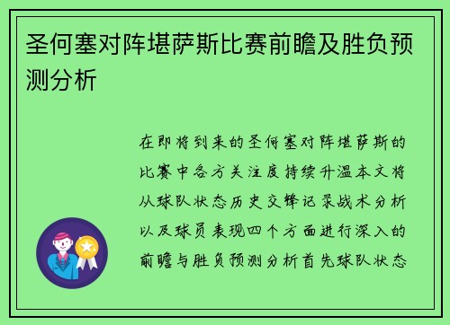 圣何塞对阵堪萨斯比赛前瞻及胜负预测分析