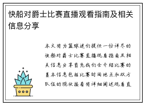 快船对爵士比赛直播观看指南及相关信息分享
