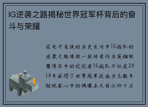 IG逆袭之路揭秘世界冠军杯背后的奋斗与荣耀