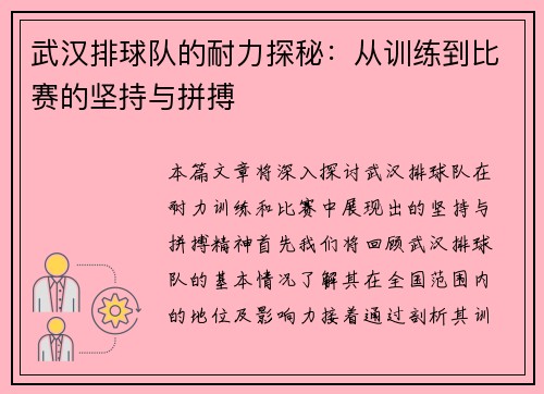 武汉排球队的耐力探秘：从训练到比赛的坚持与拼搏