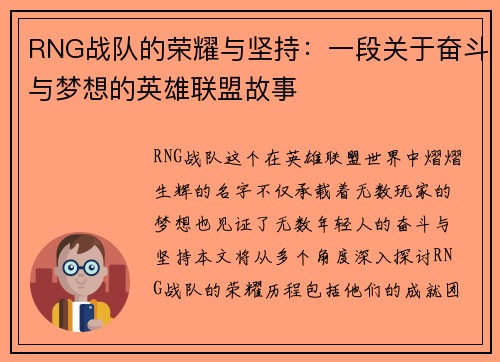 RNG战队的荣耀与坚持：一段关于奋斗与梦想的英雄联盟故事