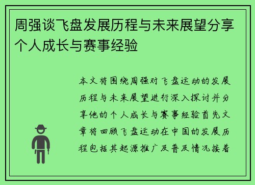 周强谈飞盘发展历程与未来展望分享个人成长与赛事经验