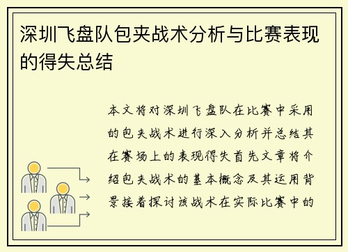 深圳飞盘队包夹战术分析与比赛表现的得失总结