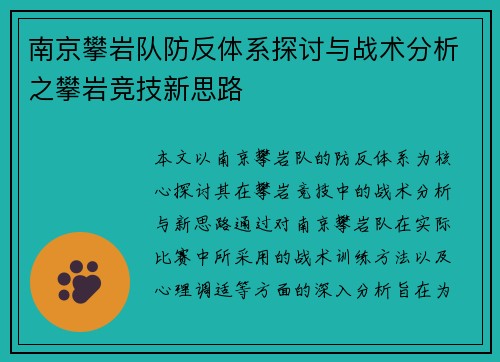 南京攀岩队防反体系探讨与战术分析之攀岩竞技新思路