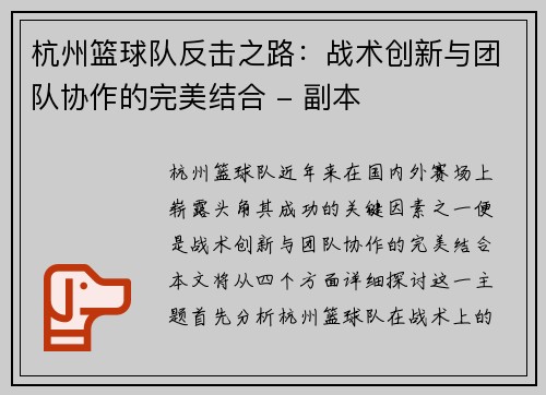 杭州篮球队反击之路：战术创新与团队协作的完美结合 - 副本