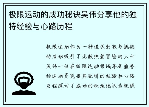 极限运动的成功秘诀吴伟分享他的独特经验与心路历程