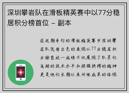 深圳攀岩队在滑板精英赛中以77分稳居积分榜首位 - 副本