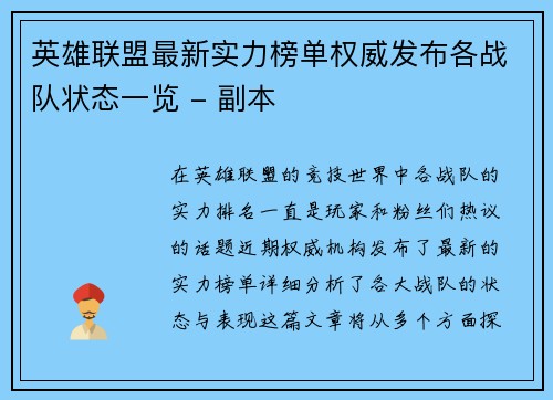 英雄联盟最新实力榜单权威发布各战队状态一览 - 副本