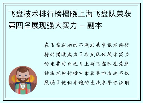 飞盘技术排行榜揭晓上海飞盘队荣获第四名展现强大实力 - 副本